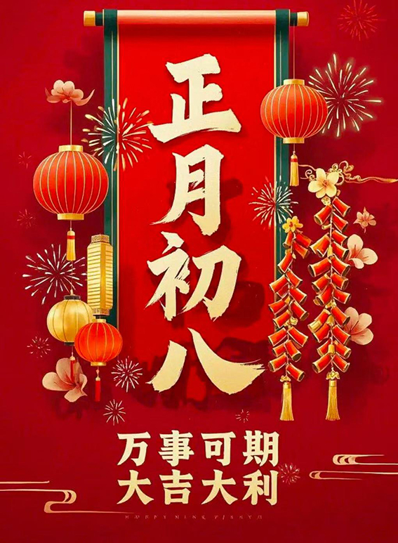 2026策馬揚鞭，開工大吉！